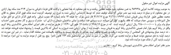 مزایده ملک