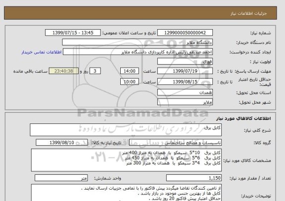 استعلام کابل برق