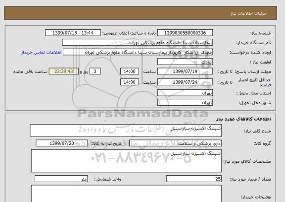 استعلام شیلنگ اکسیژن سازاستیل