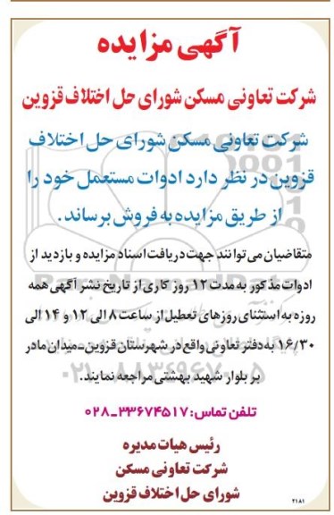 مزایده ادوات مستعمل