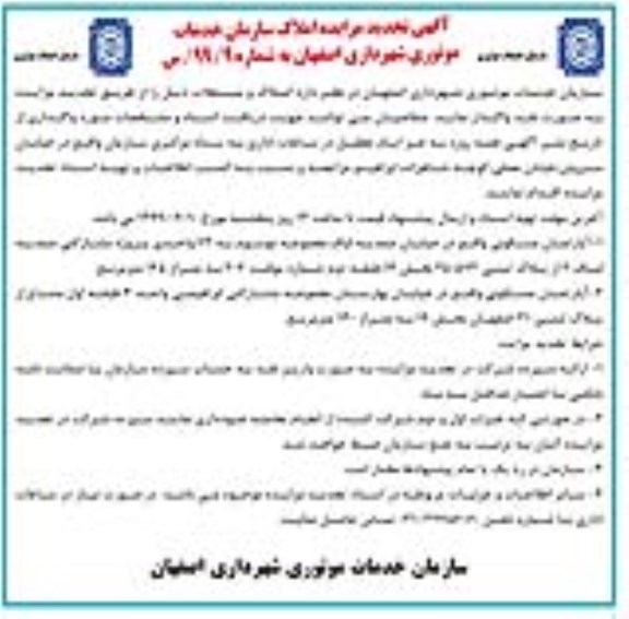 آگهی تجدید مزایده ،تجدید مزایده واگذاری املاک و مستغلات