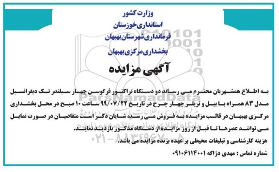 مزایده, مزایده دو دستگاه تراکتور فرگوسن چهار سیلندر