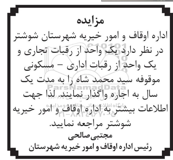 مزایده یک واحد از رقبات تجاری ...