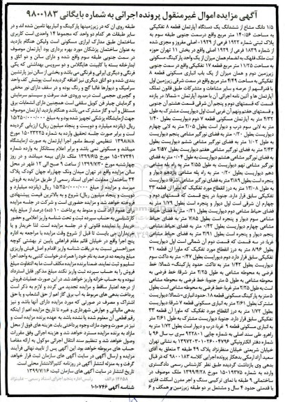 مزایده ،مزایده 1.5 دانگ مشاع از ششدانگ آپارتمان 140.56 متر 