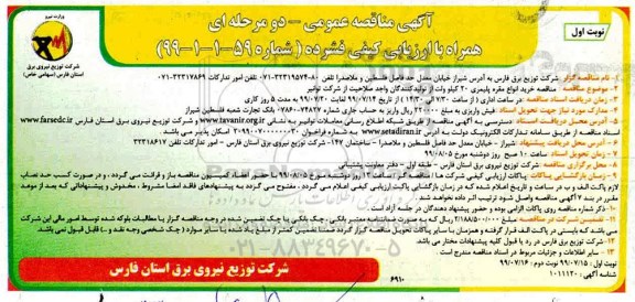 مناقصه،مناقصه  خرید انواع مقره پلیمری 20 کیلوولت 