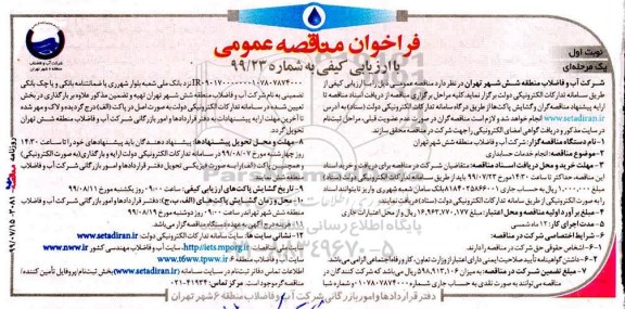 مناقصه، مناقصه  انجام خدمات حسابداری
