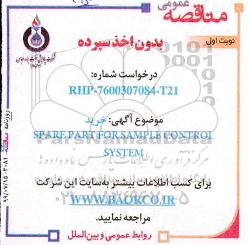 مناقصه مناقصه خرید SPARE PART FOR SAMPLE CONTROL SYSTEM