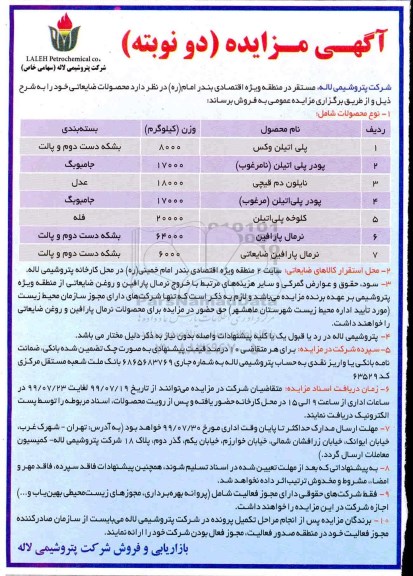 مزایده , مزایده فروش محصولات ضایعاتی  ...