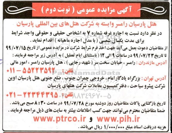 مزایده , مزایده اجاره غرفه شماره 7 - نوبت دوم