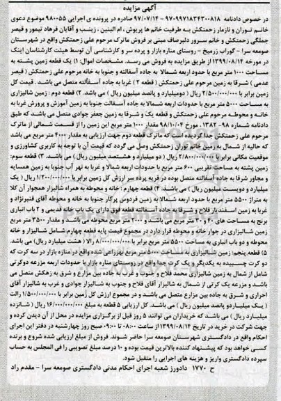 مزایده مزایده یک قطعه زمین 1000 مترمربع