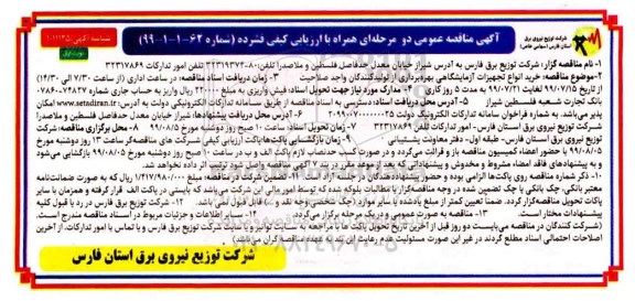مناقصه , مناقصه خرید انواع تجهیزات آزمایشگاهی
