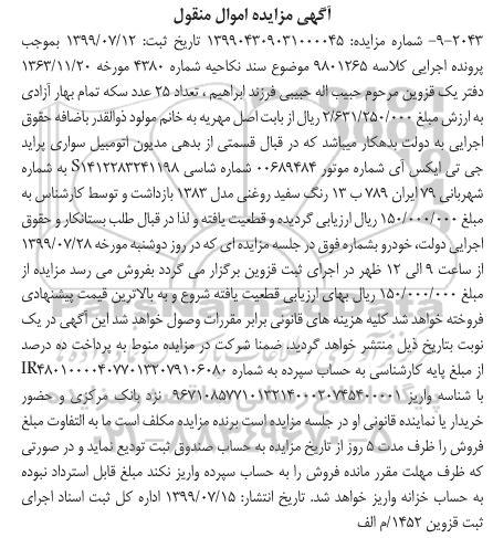 مزایده پراید جی تی ایکس آی مدل 1383