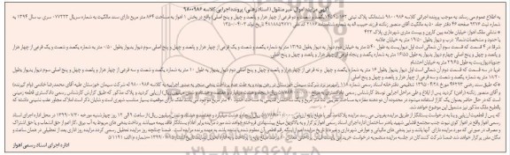 مزایده ،مزایده ملک به پلاک ثبتی 4545.162 به مساحت 864 مترمربع