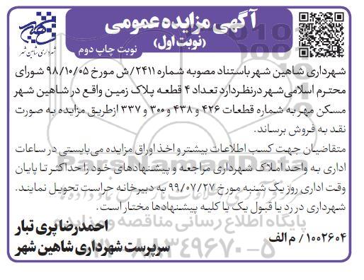 مزایده ، مزایده فروش 4 قطعه پلاک زمین نوبت اول چاپ دوم