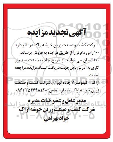 تجدید مزایده ، تجدید مزایده 100 راس دام نر 
