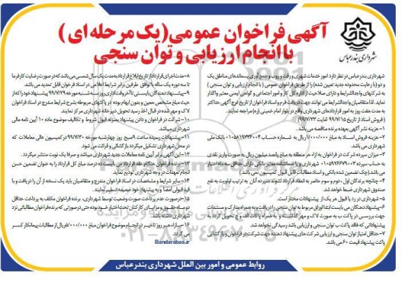 فراخوان امور خدمات شهری