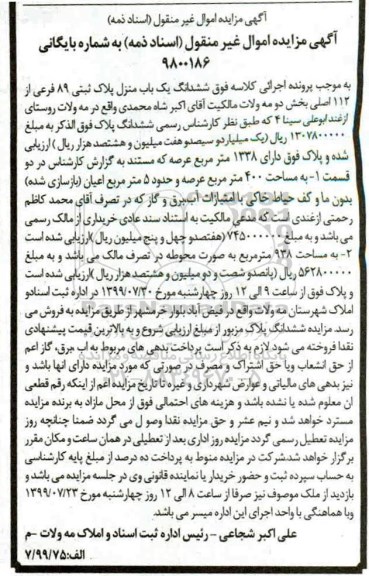 مزایده مزایده ششدانگ یکباب منزل پلاک ثبتی 89 فرعی