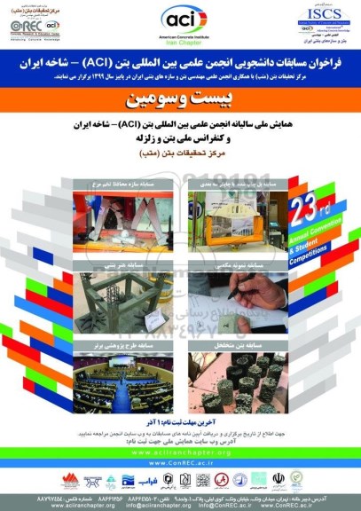 همایشفراخوان مسابقات دانجشویی انجمن علمی بین الملی بتن  aci 
