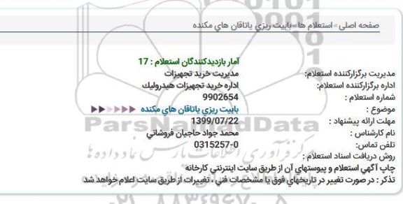 استعلام, استعلام بابیت ریزی یاتاقان