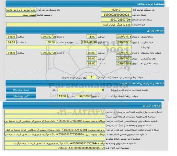 مزایده, مزایده اجاره پارکینگ