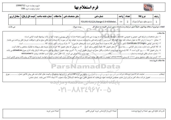 استعلام سنسور سطح سنج التراسونیک