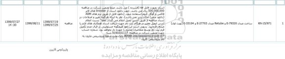 مناقصه ، مناقصه ساخت مبدل