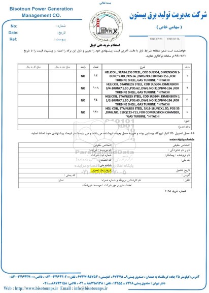 استعلام , استعلام HELICOIL, STAINLESS STEEL, COD SUS304, DIMENSION1 - 