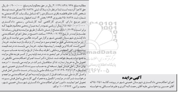 مزایده مزایده پلاک ثبتی 75.8828 بخش 14