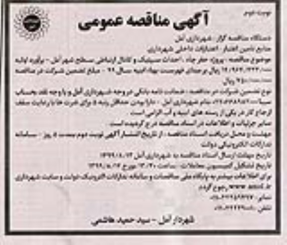 مناقصه عمومی , مناقصه پروژه حفر چاه احداث سپتیک و کانال ارتباطی