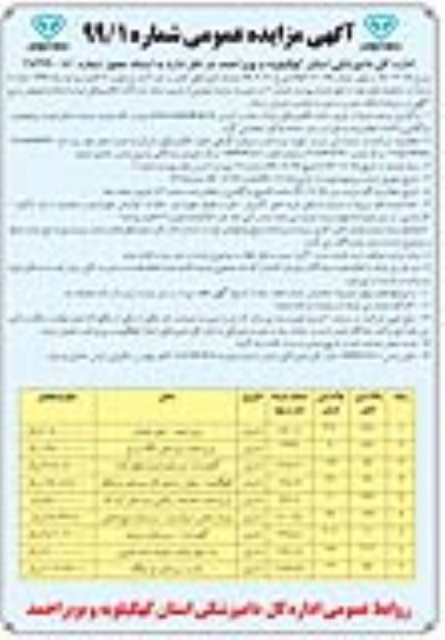 مزایده  مزایده فروش 9 واحد از ساختمان های خود