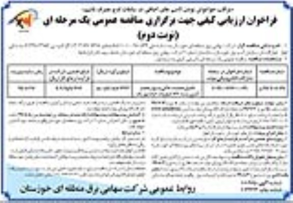 فراخوان ارزیابی کیفی , فراخوان ارزیابی کیفی تکمیل عملیات خاکی و دیواری حصار آجری - نوبت دوم