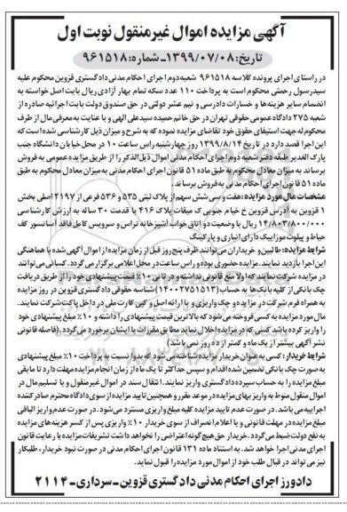 مزایده مزایده هفت و سی شش سهم از پلاک ثبتی