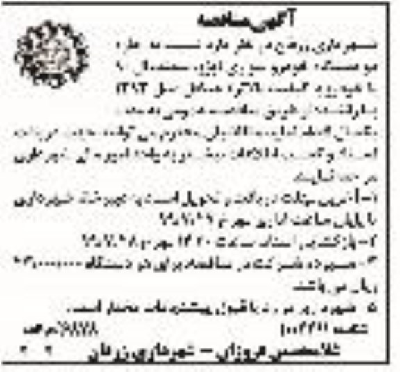 مناقصه ، مناقصه اجاره دو دستگاه خودرو سواری