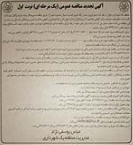 تجدید آگهی مناقصه , مناقصه جمع آوری و حمل زباله شهری  
