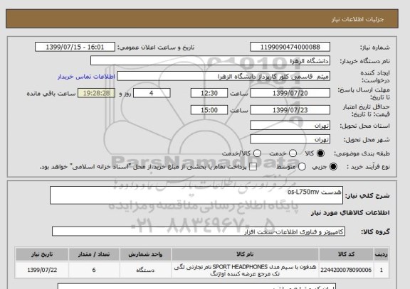 استعلام هدست os-L750mv