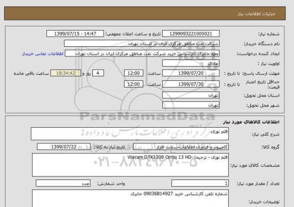 استعلام قلم نوری 