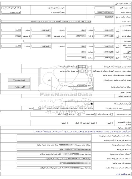 فروش 2 واحد آپارتمان در شهر همدان و 2 قطعه زمین مسکونی در شهرستان بهار