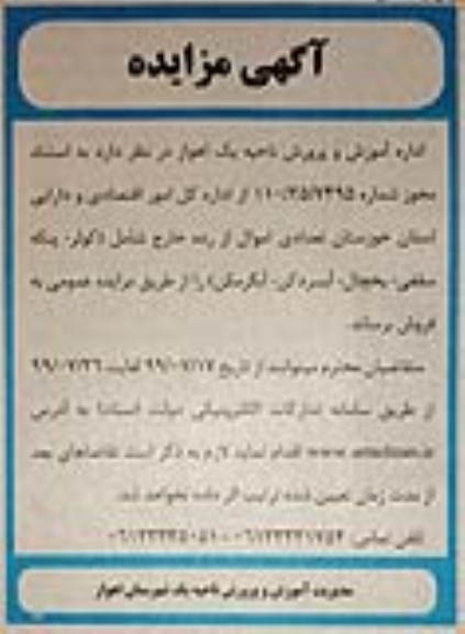 مزایده تعدادی اموال از رده خارج شامل کولر - پنکه سقفی ...
