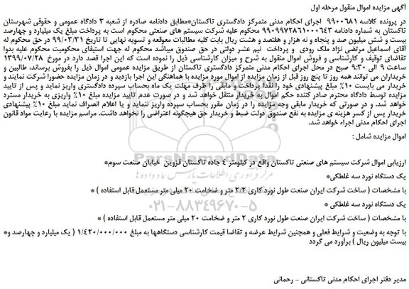 مزایده،مزایده فروش یک دستگاه نورد سه غلطکی و...