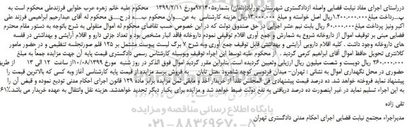مزایده،مزایده فروش کلیه اقلام دارویی آرایشی و بهداشتی
