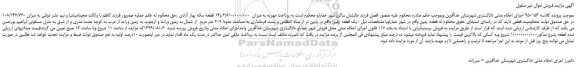 مزایده،مزایده فروش قطعه زمین
