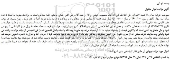 مزایده،مزایده فروش خودرو سواری ام وی ام تیپ 110 s 