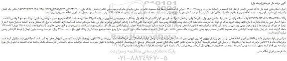 مزایده،مزایده فروش ملک 