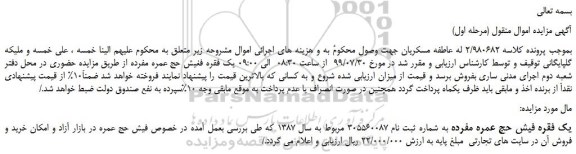 مزایده،مزایده فروش یک فقره فیش حج عمره مفرده