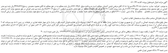 مزایده،مزایده فروش پلاک ثبتی شماره 1-2873