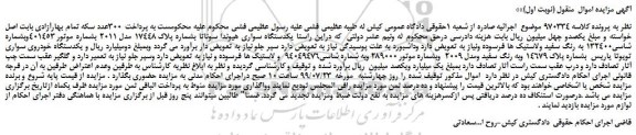 مزایده،مزایده فروش یکدستگاه سواری هیوندا سوناتا 