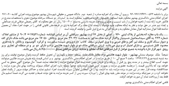 مزایده مزایده دو دستگاه سرخانه و یک باب مغازه