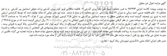 مزایده واحد مسکونی