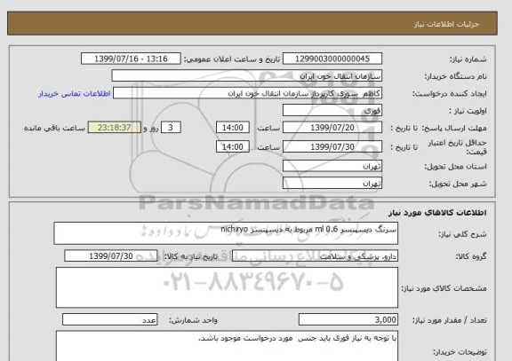 استعلام سرنگ دیسپنسر 6.ml 0 مربوط به دیسپنسر nichiryo
 