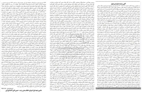 مزایده, مزایده فروش ملک اپارتمان به شماره 21951 فرعی از 77 اصلی